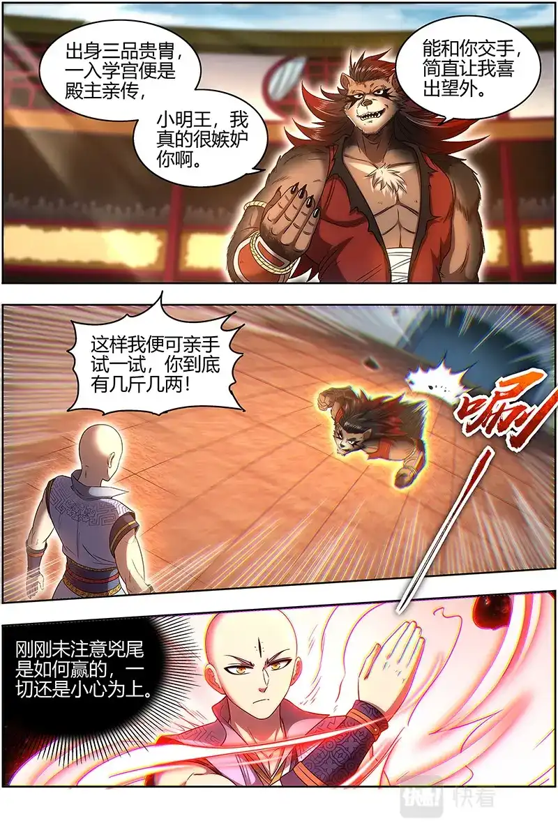第647话学不会-驭灵师-时代漫王（第7张）