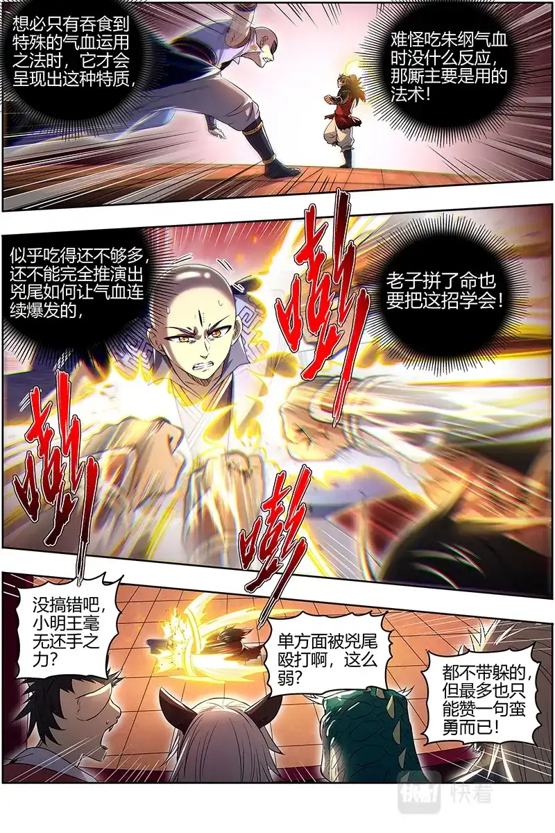 第647话学不会-驭灵师-时代漫王（第12张）