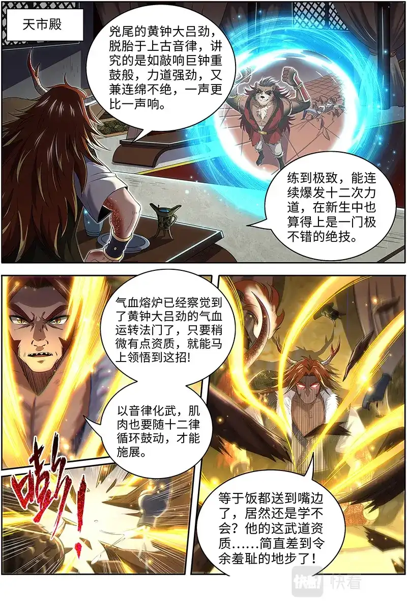第648话自己动-驭灵师-时代漫王（第2张）