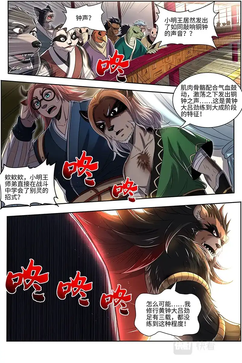 第648话自己动-驭灵师-时代漫王（第10张）