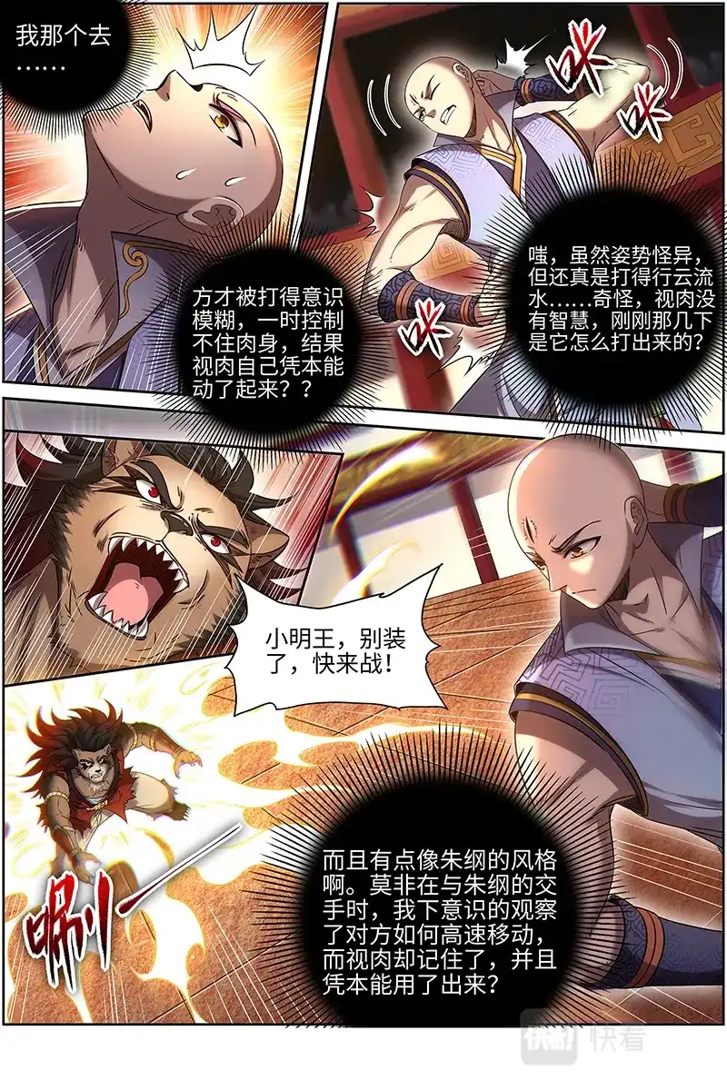 第648话自己动-驭灵师-时代漫王（第7张）
