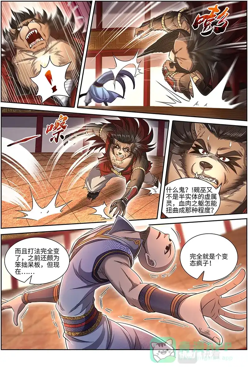 第648话自己动-驭灵师-时代漫王（第6张）