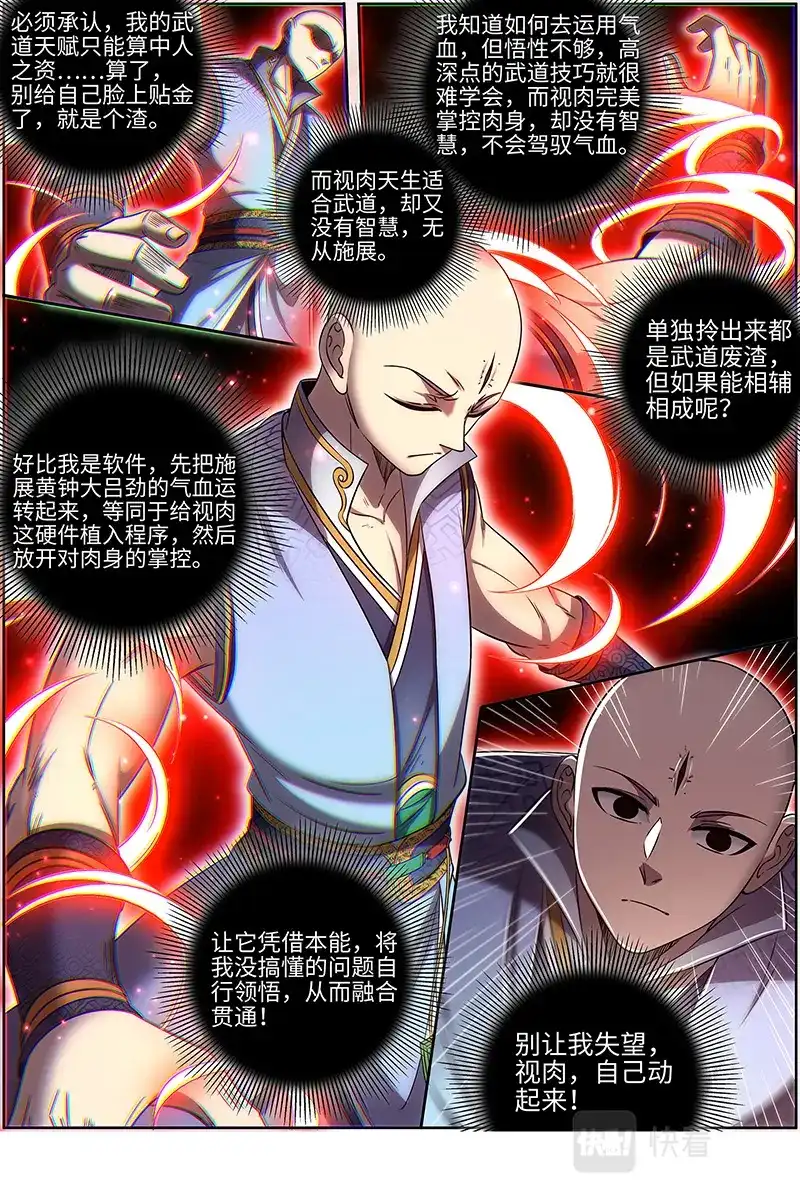 第648话自己动-驭灵师-时代漫王（第8张）