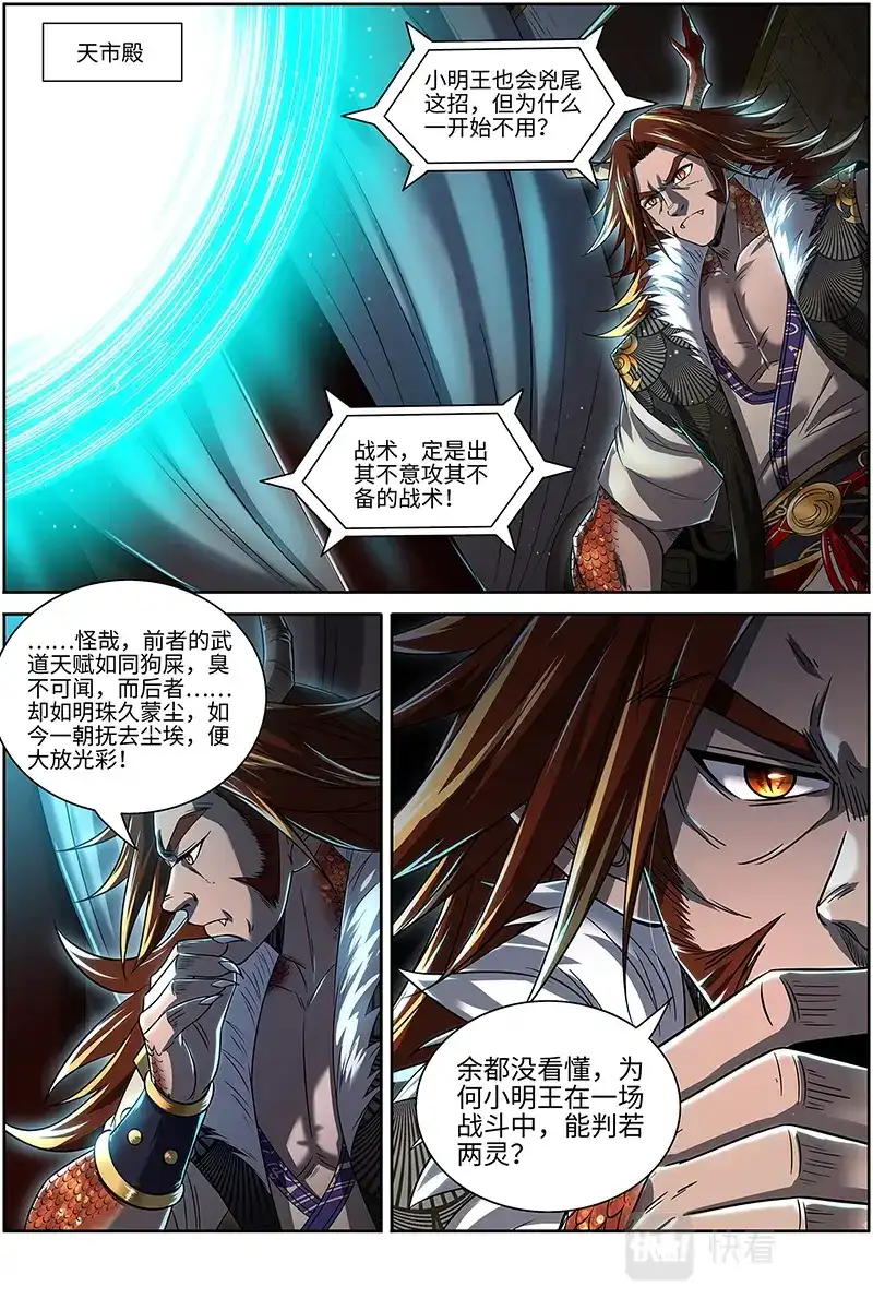 第648话自己动-驭灵师-时代漫王（第12张）