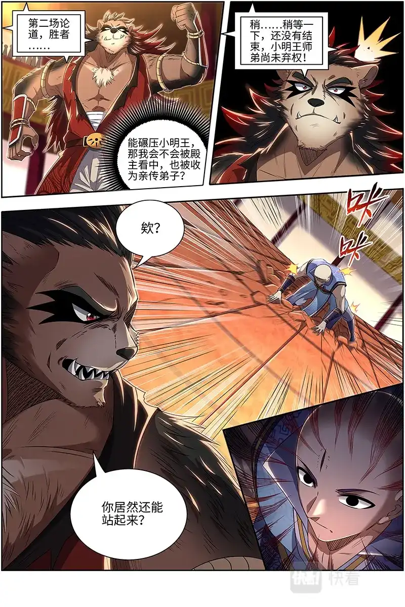第648话自己动-驭灵师-时代漫王（第3张）