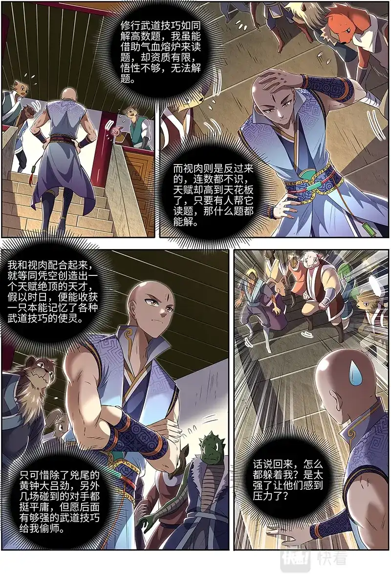 第649话先摆烂，再获胜-驭灵师-时代漫王（第5张）