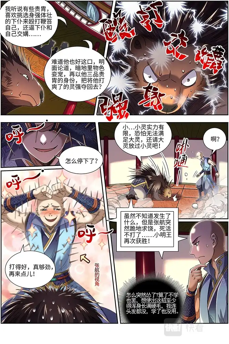 第649话先摆烂，再获胜-驭灵师-时代漫王（第4张）