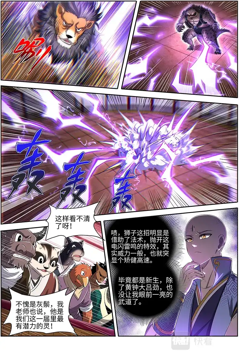 第649话先摆烂，再获胜-驭灵师-时代漫王（第7张）