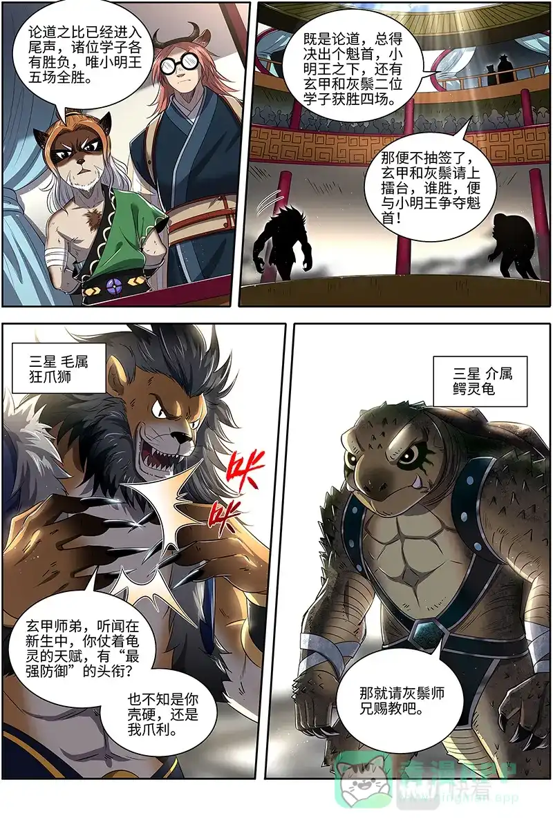 第649话先摆烂，再获胜-驭灵师-时代漫王（第6张）
