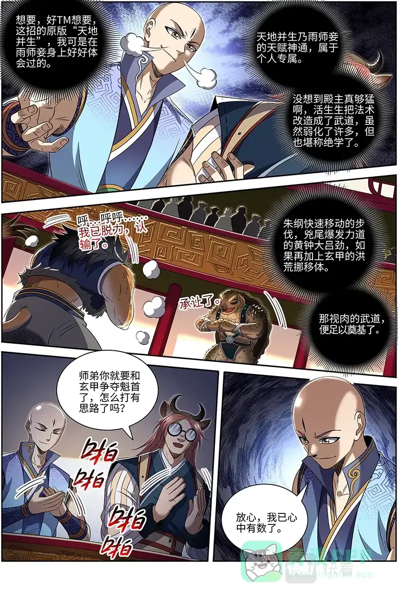 第649话先摆烂，再获胜-驭灵师-时代漫王（第11张）