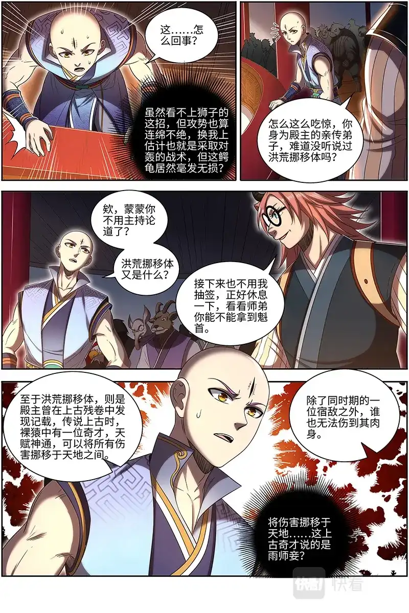 第649话先摆烂，再获胜-驭灵师-时代漫王（第9张）