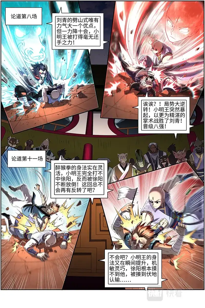 第649话先摆烂，再获胜-驭灵师-时代漫王（第2张）