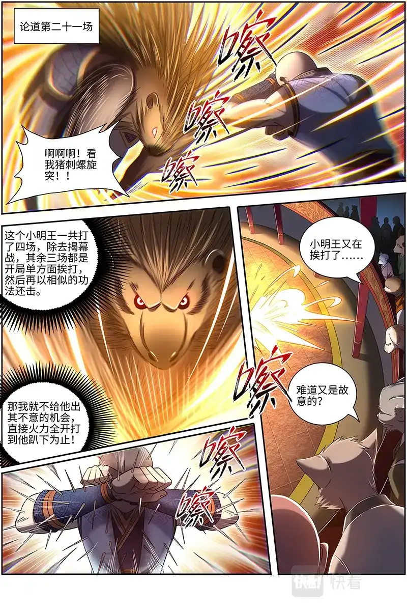 第649话先摆烂，再获胜-驭灵师-时代漫王（第3张）