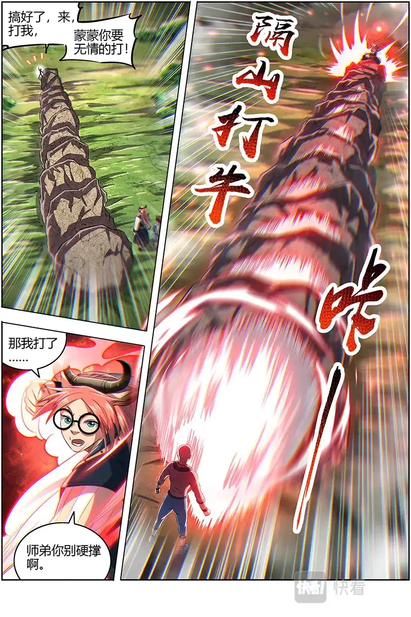 第653话生崽子了-驭灵师-时代漫王（第10张）