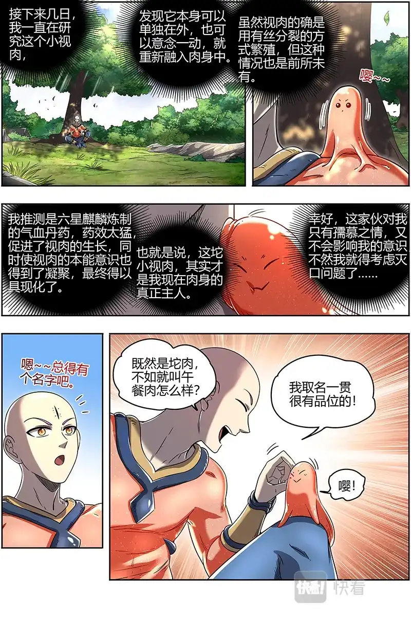 第653话生崽子了-驭灵师-时代漫王（第5张）