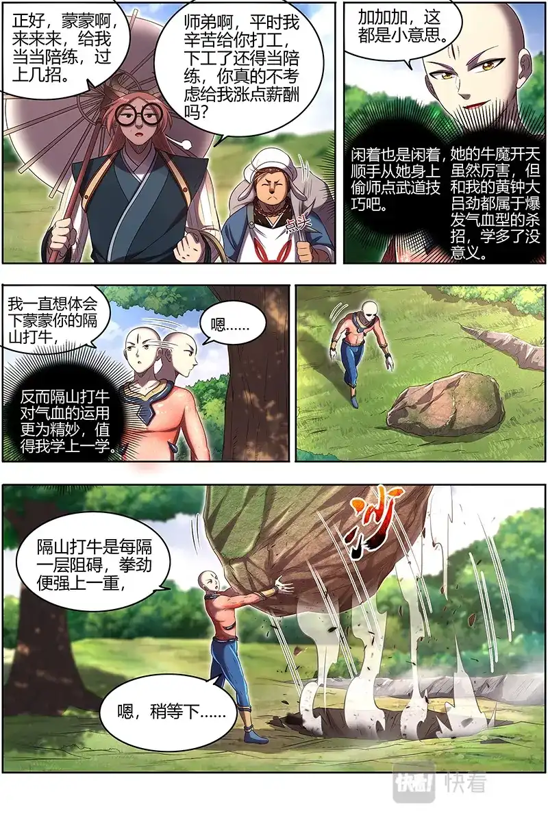 第653话生崽子了-驭灵师-时代漫王（第9张）