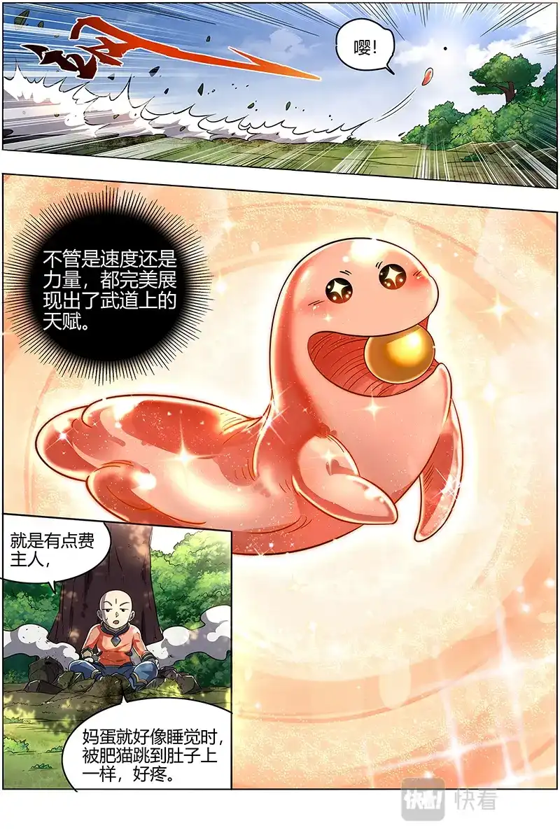 第653话生崽子了-驭灵师-时代漫王（第7张）