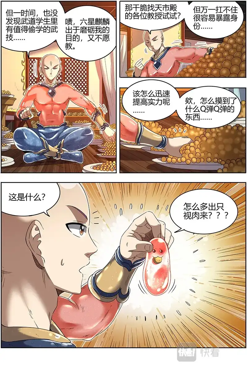 第653话生崽子了-驭灵师-时代漫王（第3张）