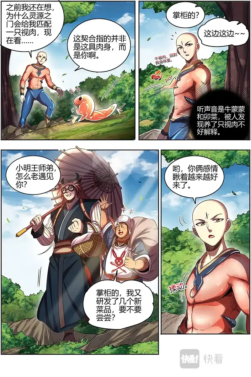 第653话生崽子了-驭灵师-时代漫王（第8张）