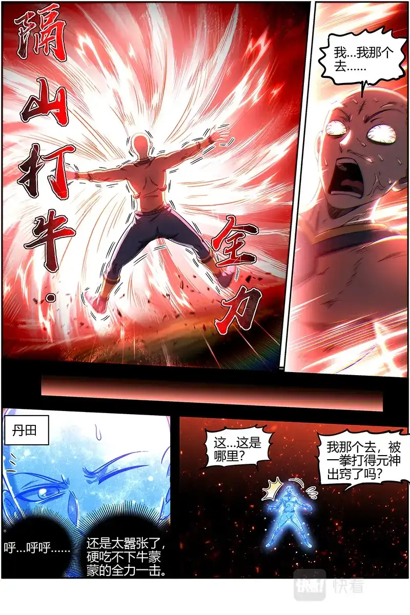 第653话生崽子了-驭灵师-时代漫王（第12张）