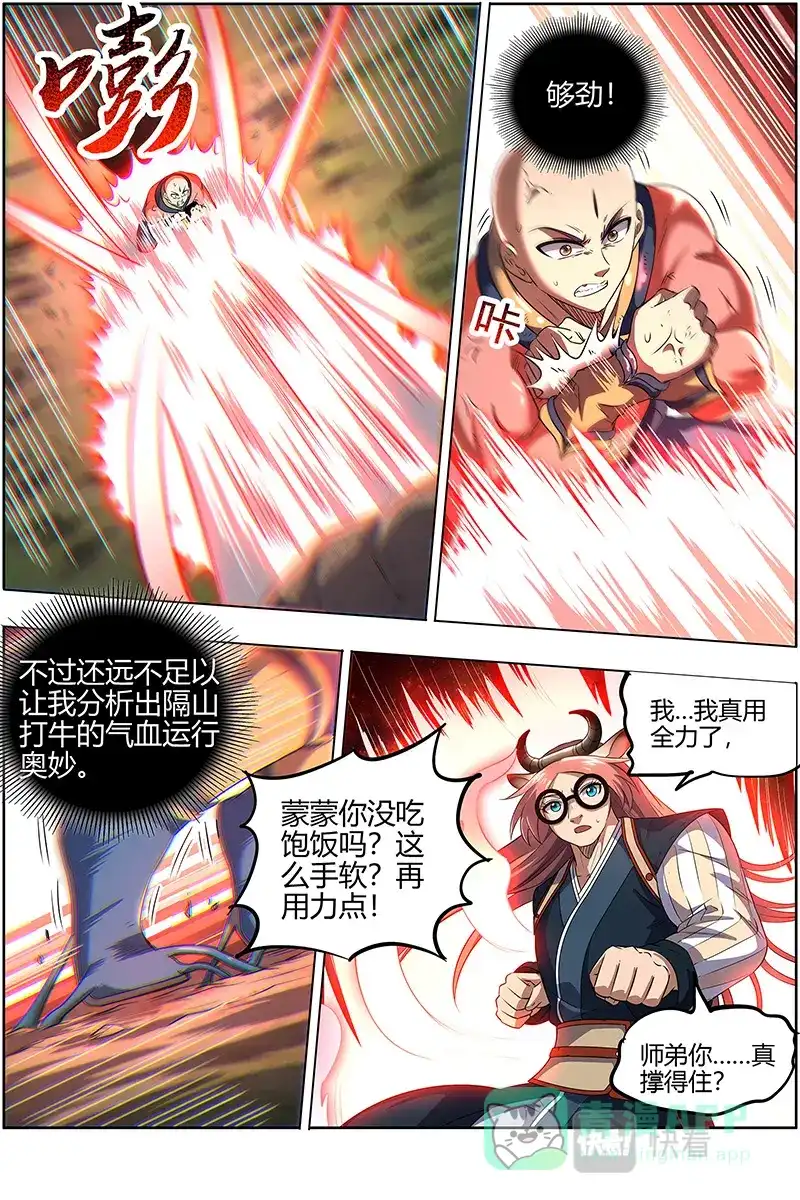 第653话生崽子了-驭灵师-时代漫王（第11张）