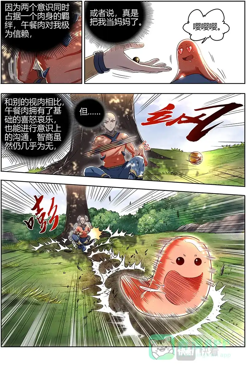 第653话生崽子了-驭灵师-时代漫王（第6张）