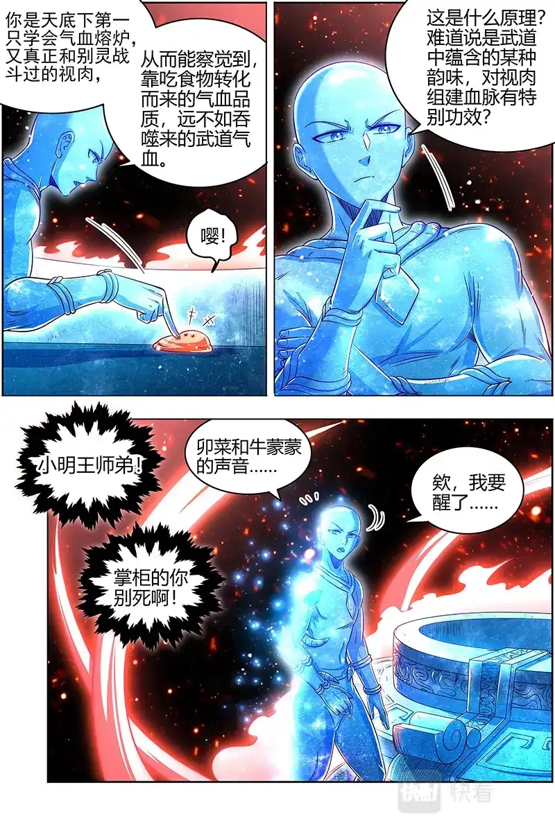 第654话进化之秘-驭灵师-时代漫王（第4张）
