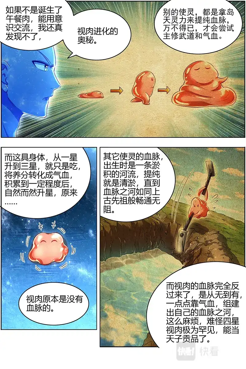 第654话进化之秘-驭灵师-时代漫王（第3张）