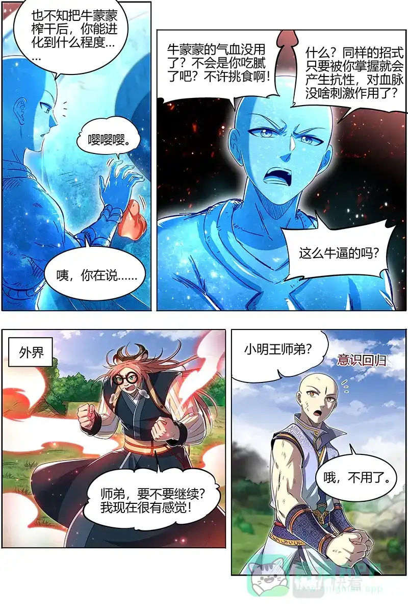 第654话进化之秘-驭灵师-时代漫王（第11张）