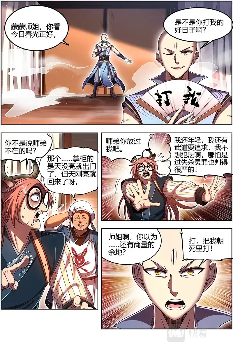 第654话进化之秘-驭灵师-时代漫王（第8张）