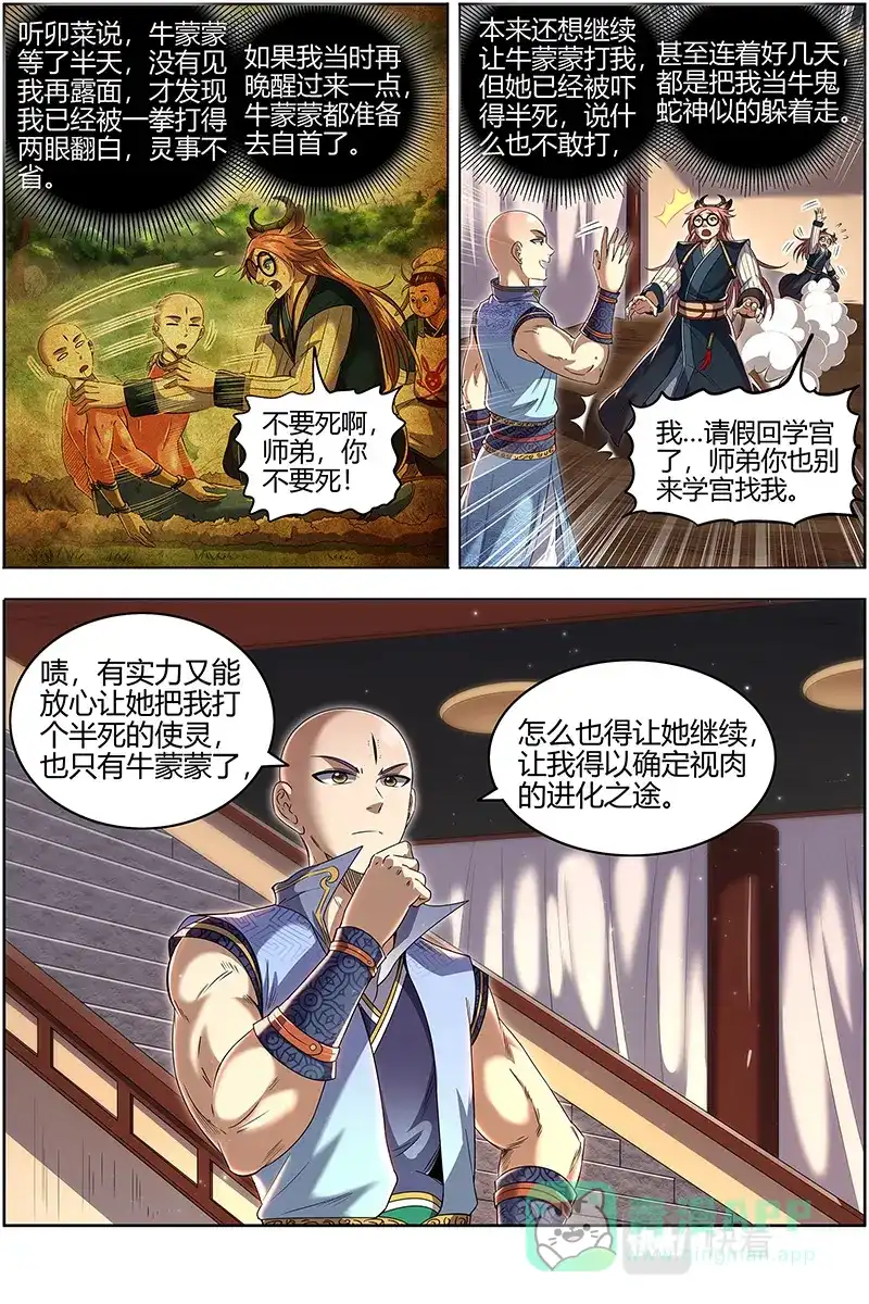 第654话进化之秘-驭灵师-时代漫王（第6张）