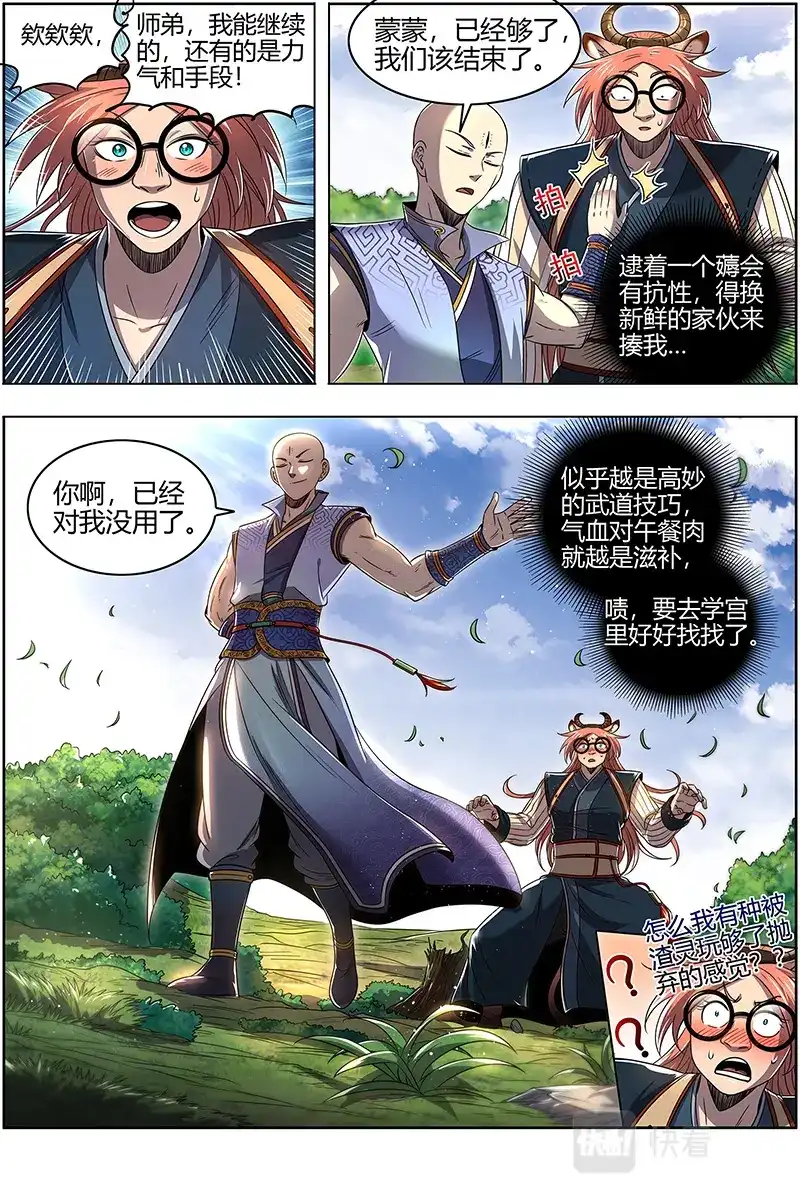 第654话进化之秘-驭灵师-时代漫王（第12张）