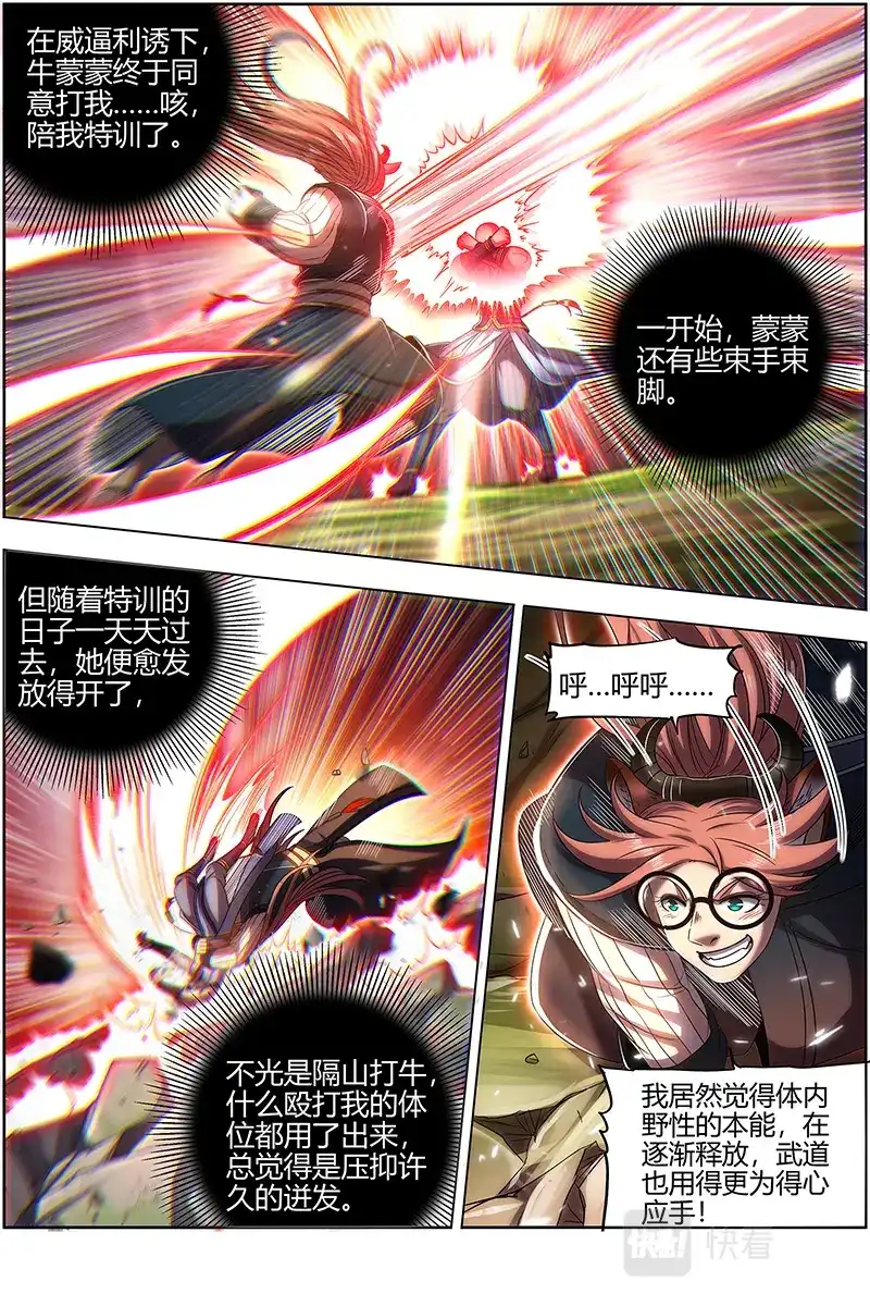 第654话进化之秘-驭灵师-时代漫王（第9张）