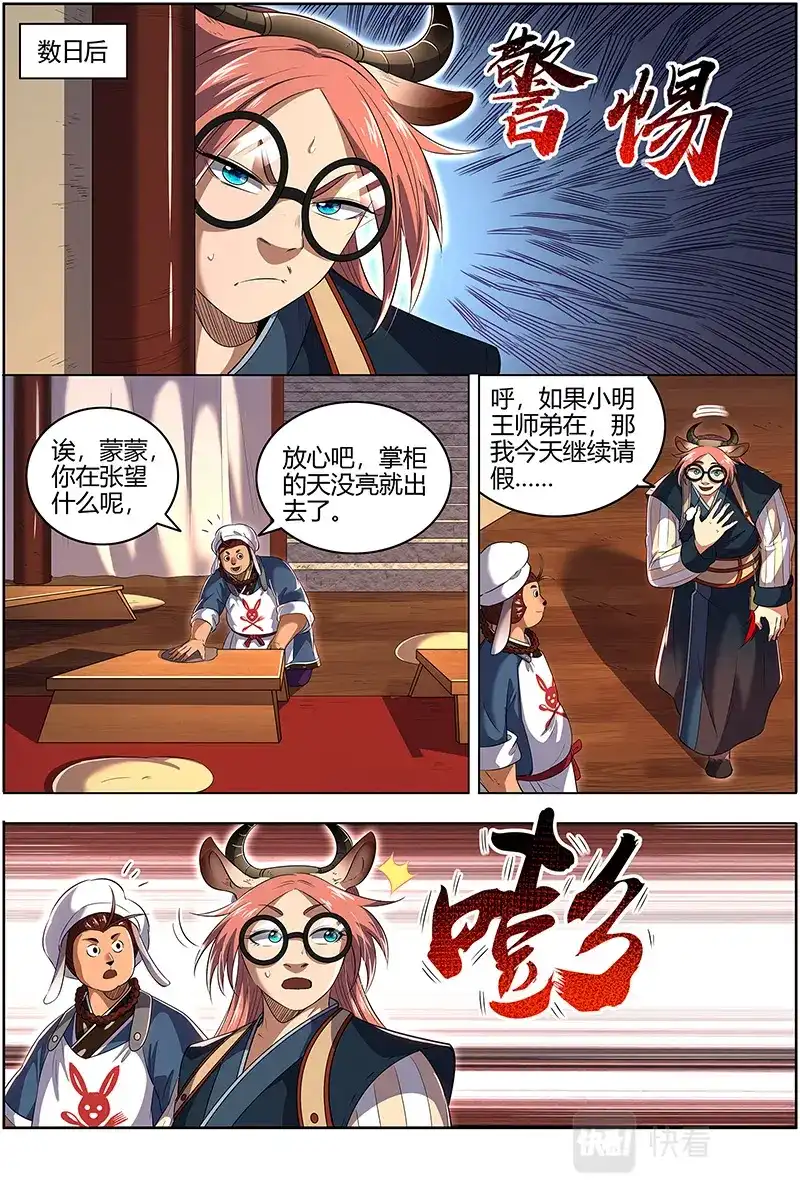 第654话进化之秘-驭灵师-时代漫王（第7张）