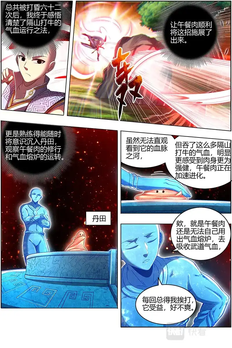 第654话进化之秘-驭灵师-时代漫王（第10张）