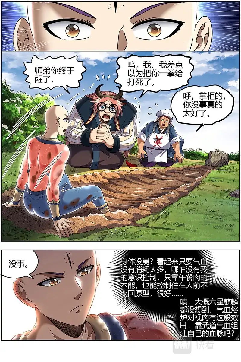 第654话进化之秘-驭灵师-时代漫王（第5张）