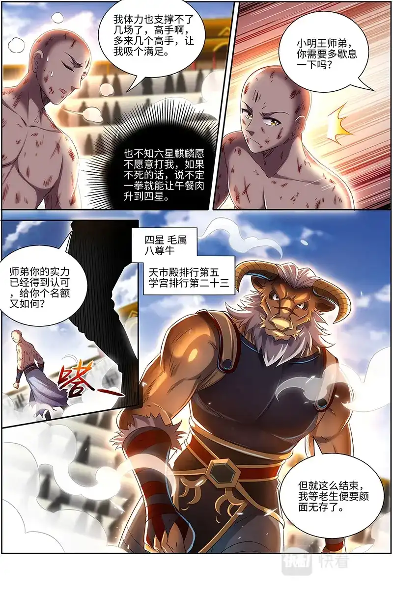 第655话我行我要上-驭灵师-时代漫王（第10张）