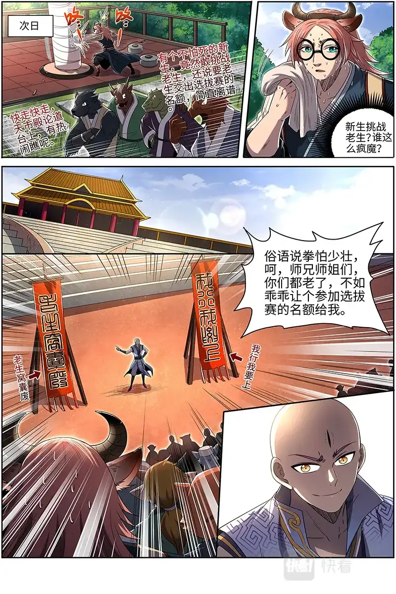 第655话我行我要上-驭灵师-时代漫王（第4张）