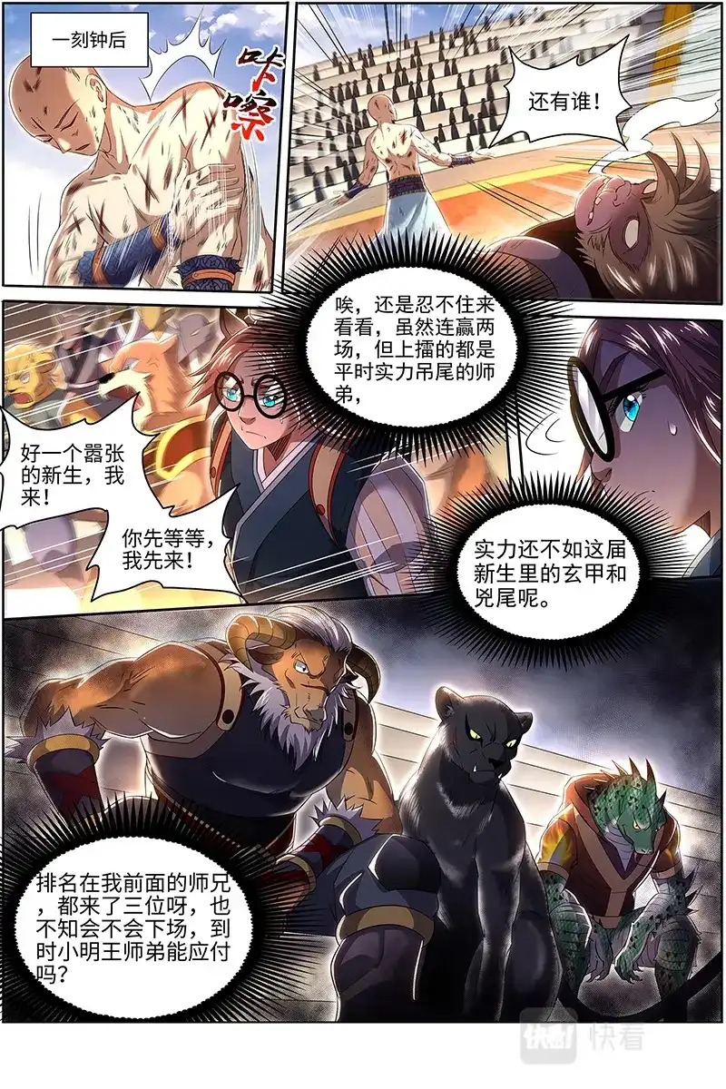 第655话我行我要上-驭灵师-时代漫王（第8张）