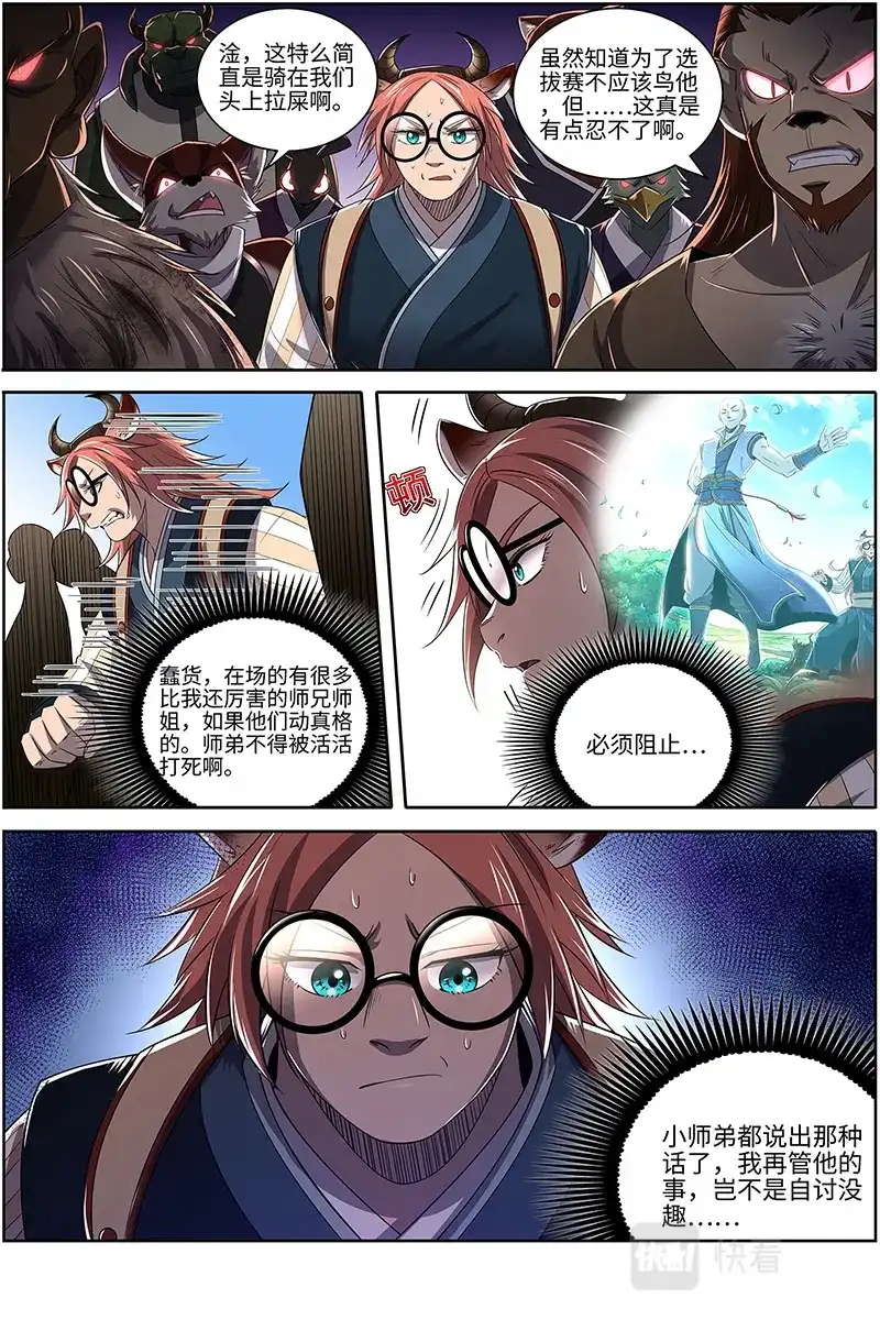 第655话我行我要上-驭灵师-时代漫王（第5张）