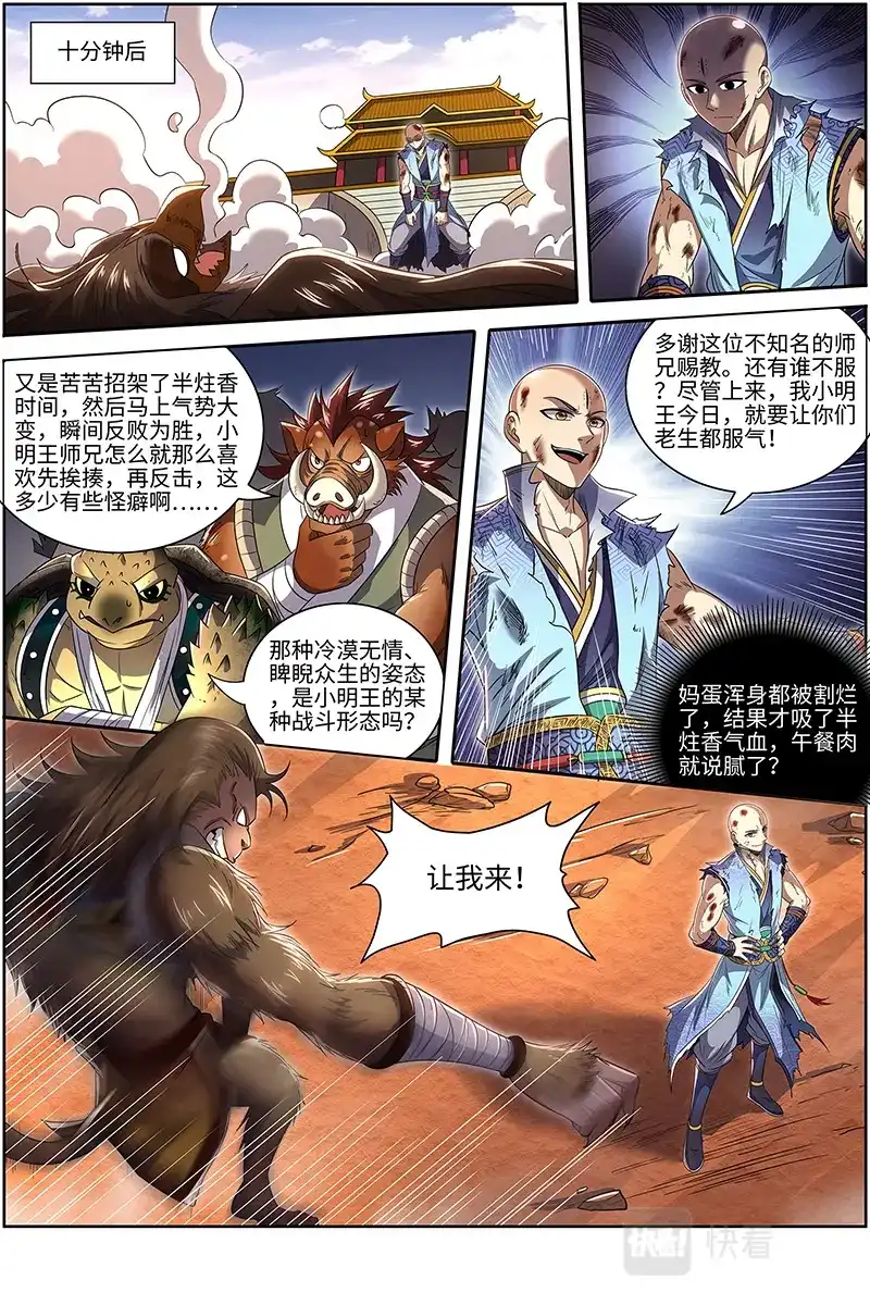 第655话我行我要上-驭灵师-时代漫王（第7张）