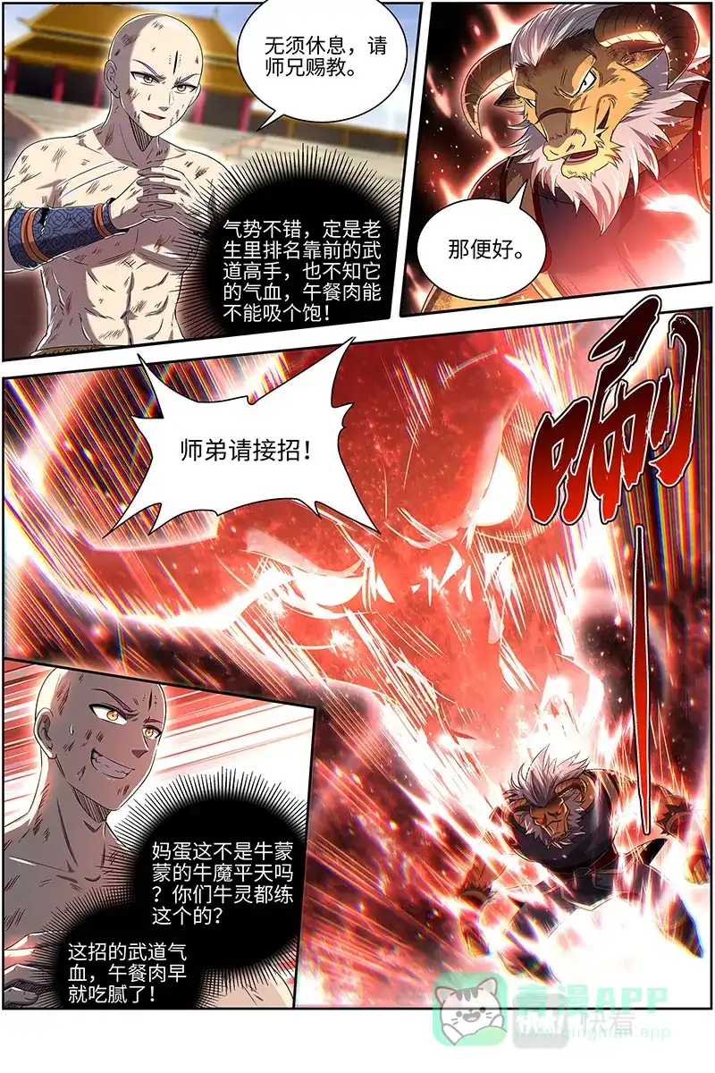 第655话我行我要上-驭灵师-时代漫王（第11张）