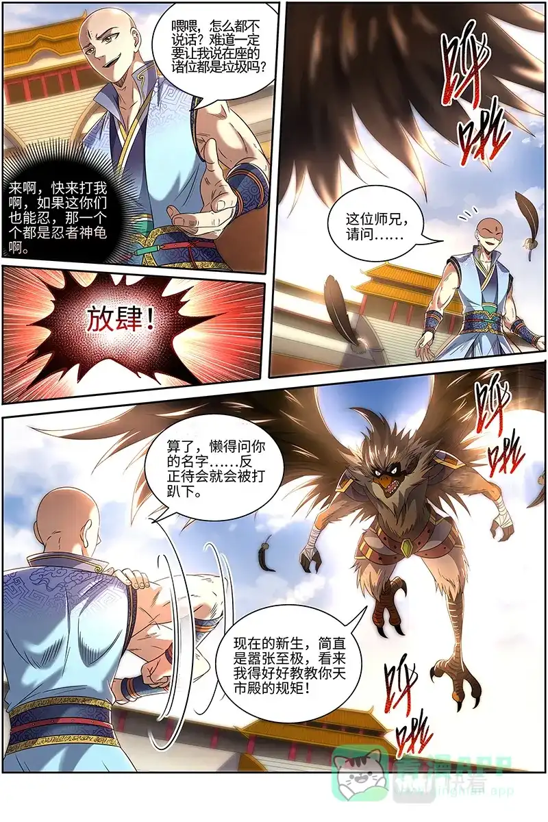 第655话我行我要上-驭灵师-时代漫王（第6张）