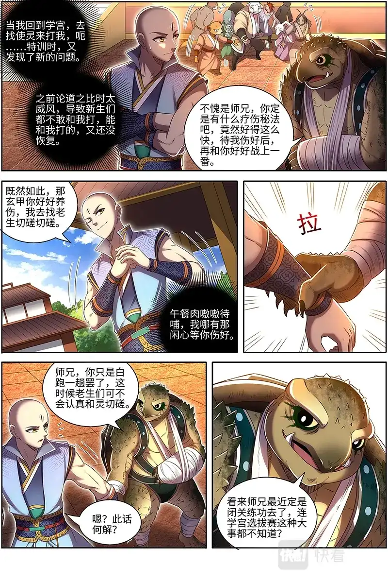 第655话我行我要上-驭灵师-时代漫王（第2张）