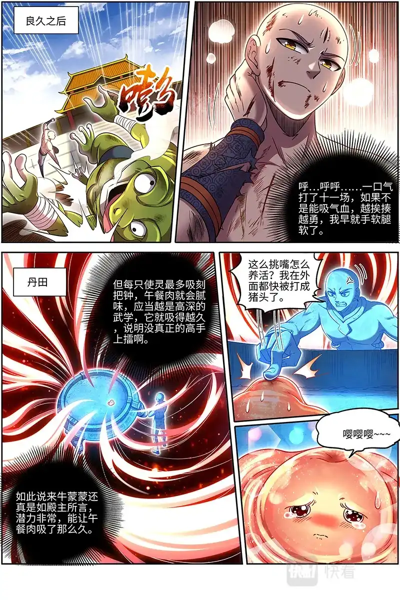 第655话我行我要上-驭灵师-时代漫王（第9张）