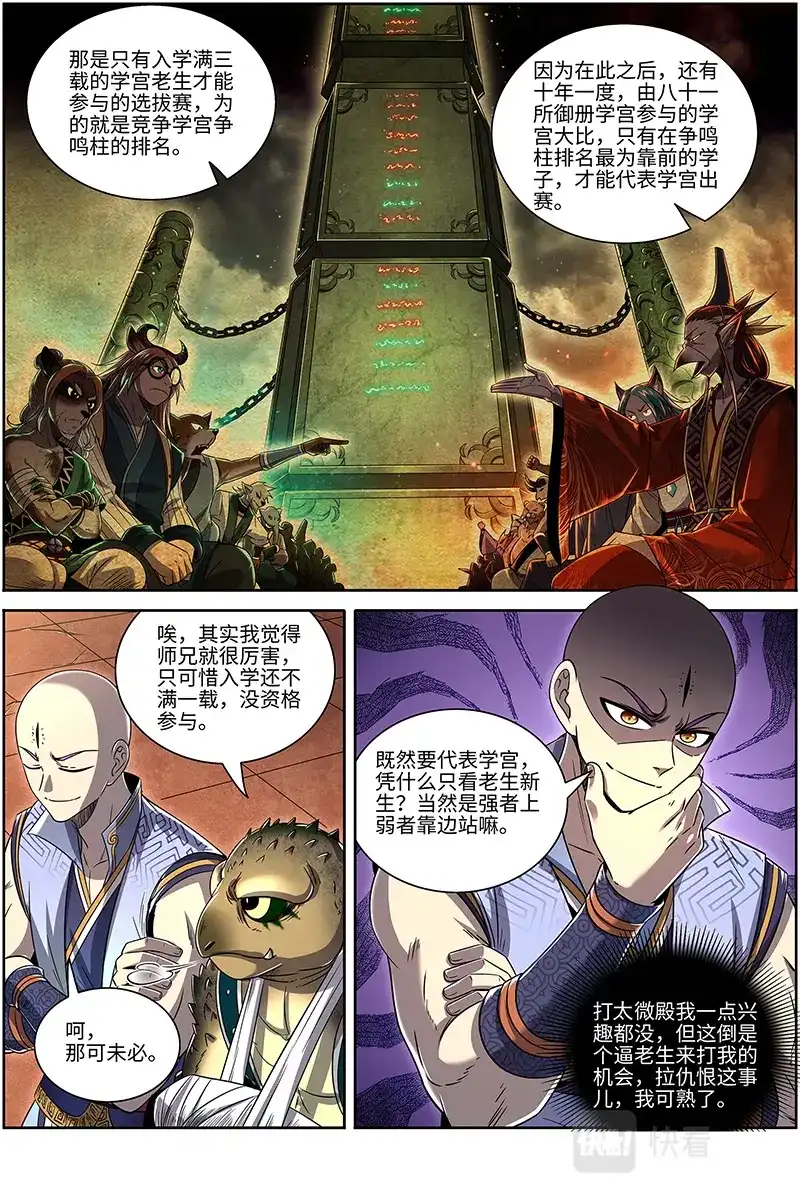 第655话我行我要上-驭灵师-时代漫王（第3张）