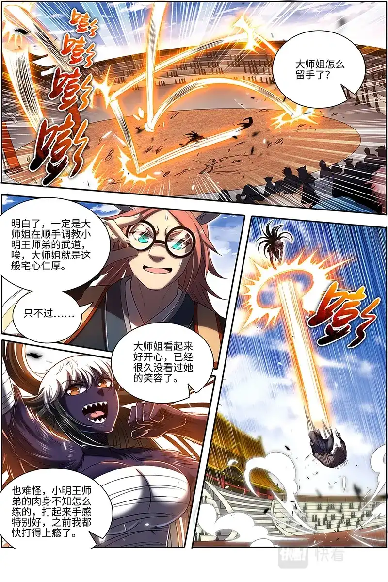 第656话大师姐-驭灵师-时代漫王（第9张）