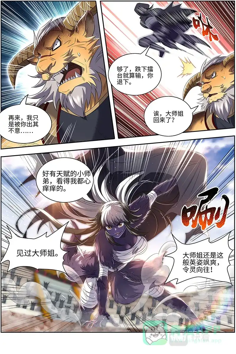 第656话大师姐-驭灵师-时代漫王（第6张）