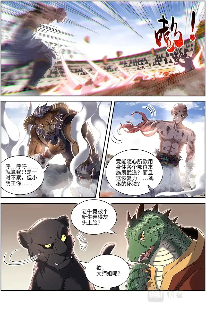 第656话大师姐-驭灵师-时代漫王（第5张）