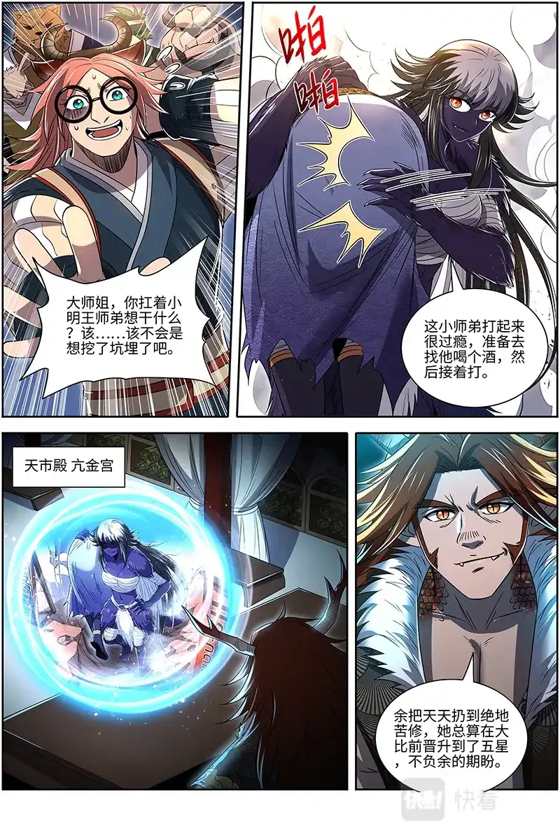 第656话大师姐-驭灵师-时代漫王（第12张）